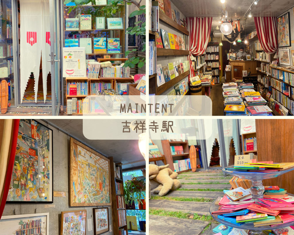 絵本屋　東京都　MAINTENT