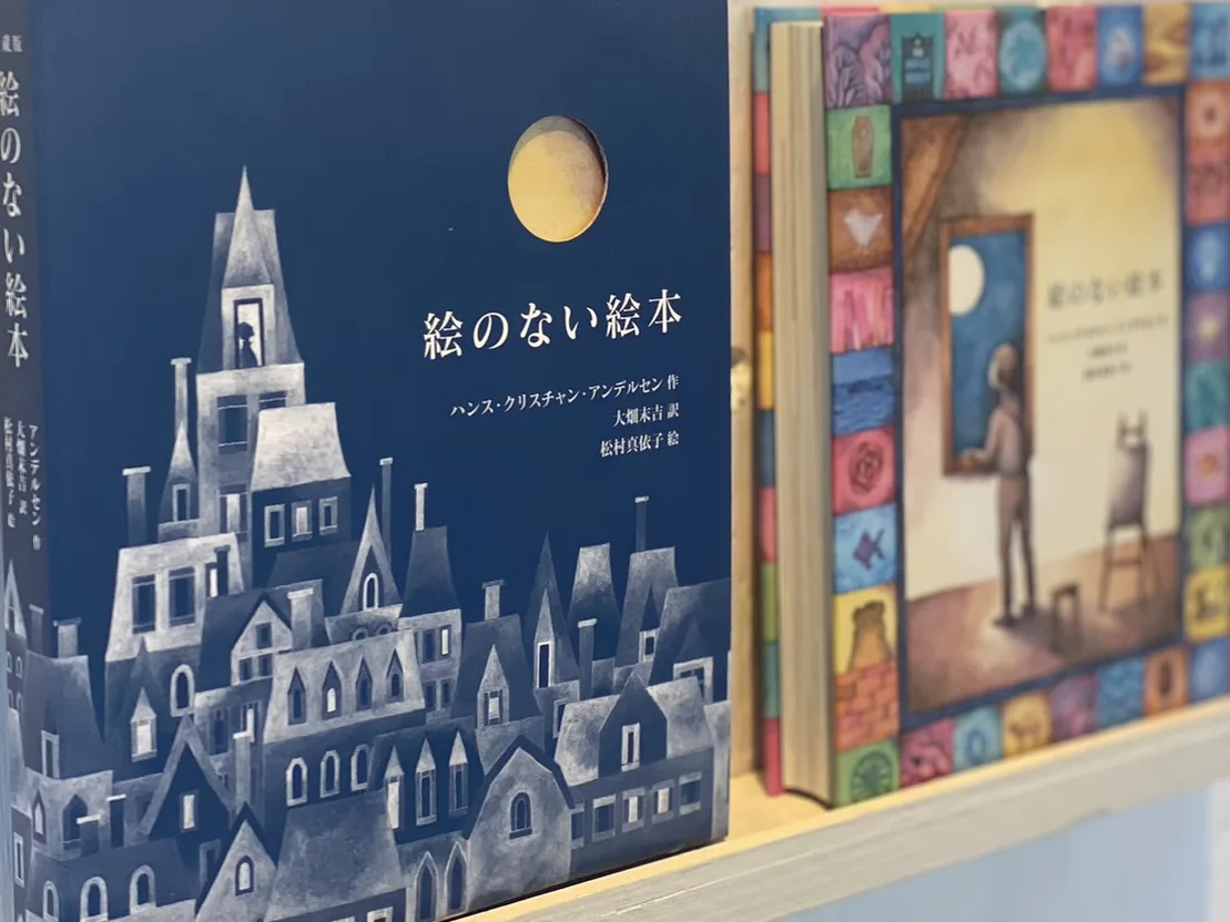 「絵のない絵本」展示