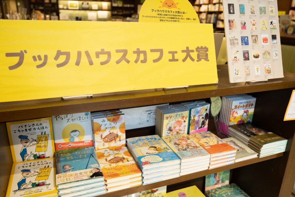 ブックハウスカフェ大賞